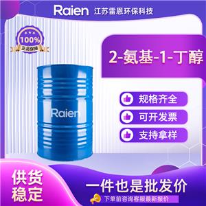 2-氨基-1-丁醇 DL-2-氨基丁醇 96-20-8 供货稳定 支持试样 正品