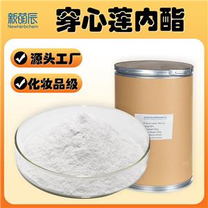 穿心莲内酯98%10-98%水溶性穿心莲内脂穿心莲提取物100g
