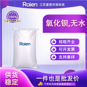 氧化钡,无水 1304-28-5 干燥剂 资质齐全