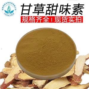 甘草甜味素 源头 甘草提取物 甘草甜味剂 甘草酸13%