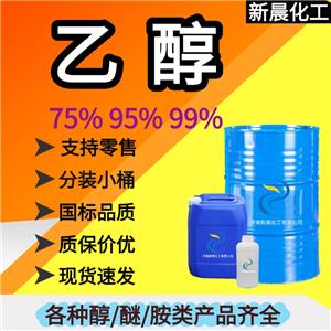 乙醇，无水乙醇，酒精