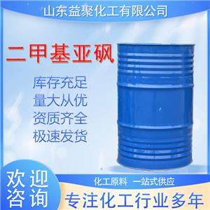 二甲基亚砜 DMSO工业级二甲基亚砜 