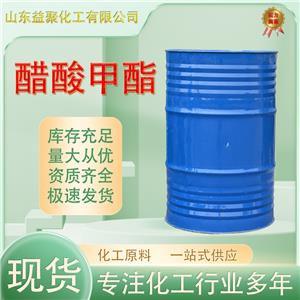 醋酸甲酯 乙酸甲酯工业级有机溶剂醋酸甲酯