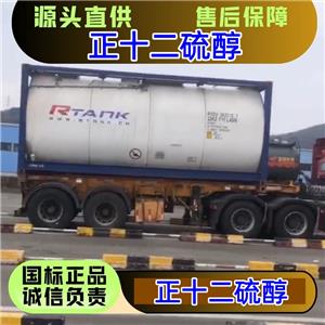 正十二硫醇 112-55-0 分子调节剂 医农药助剂 优级品