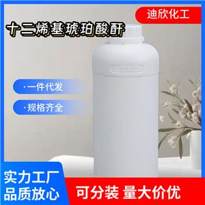 十二烯基琥珀酸酐；十二烯基丁二酸酐 26544-38-7 应用介绍