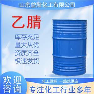 乙腈 工业级乙腈