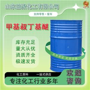 甲基叔丁基醚 MTBE 汽油添加剂