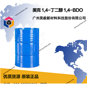 巴斯夫BASF 1,4-丁二醇 1,4-BDO 用于聚氨酯、四氢呋喃、聚对苯二甲酸丁二醇酯、γ-丁内酯等