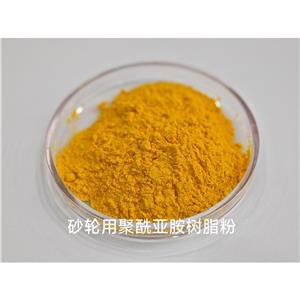 金刚石砂轮专用聚酰亚胺树脂