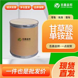 甘草酸单铵盐，1407-03-0，风味增强剂