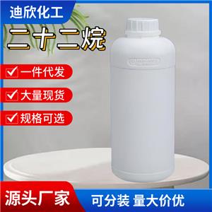 二十二烷；正二十二烷 629-97-0 应用介绍