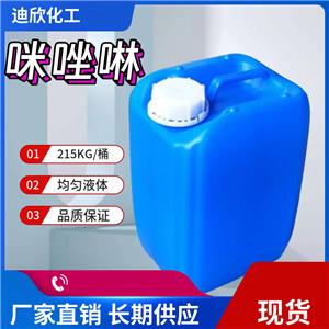 咪唑啉（水溶、油溶） 504-74-5 应用介绍