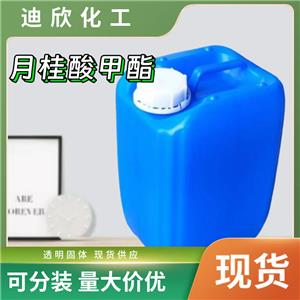 月桂酸甲酯 111-82-0 应用介绍