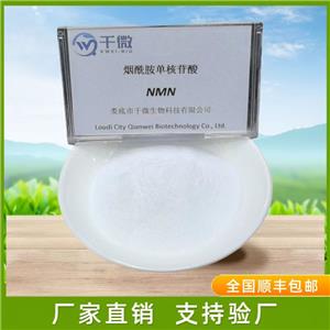 β-烟酰胺单核苷酸（NMN） 1094-61-7