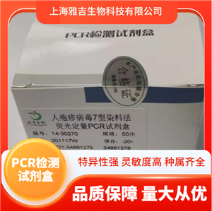 松鼠葡萄球菌探针法荧光定量PCR试剂盒