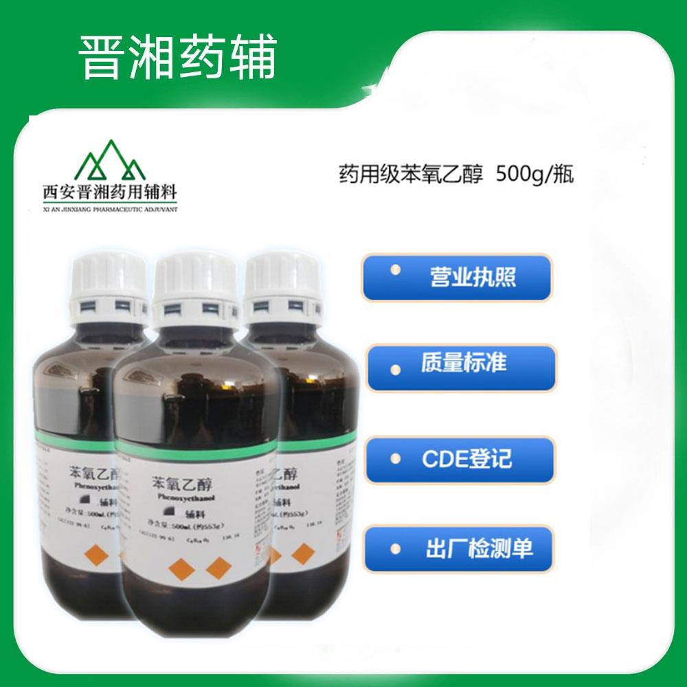 苯氧乙醇5.23.jpg