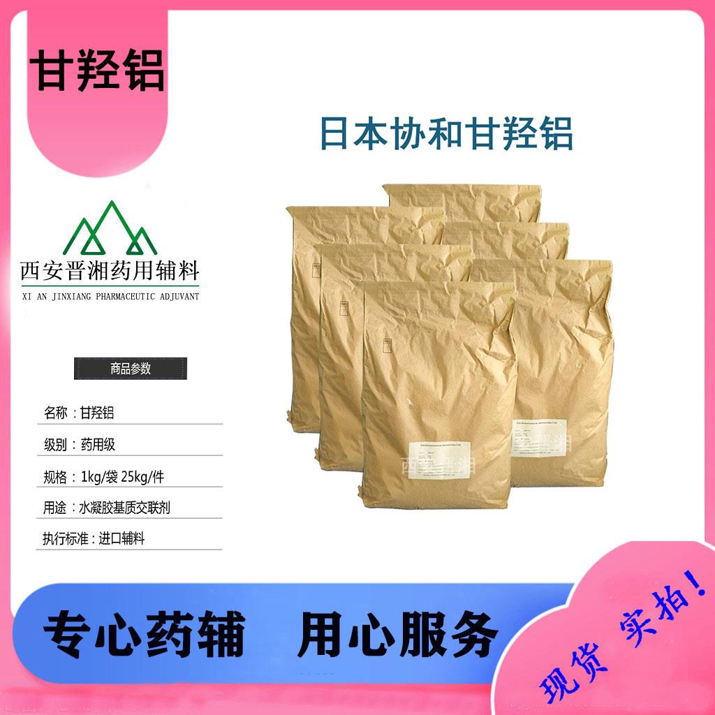 甘羟铝42.jpg 甘羟铝42.jpg