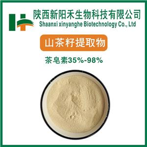 山茶籽提取物    茶皂素